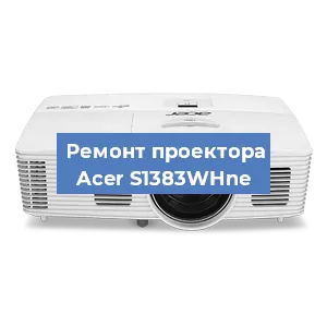 Замена системной платы на проекторе Acer S1383WHne в Санкт-Петербурге